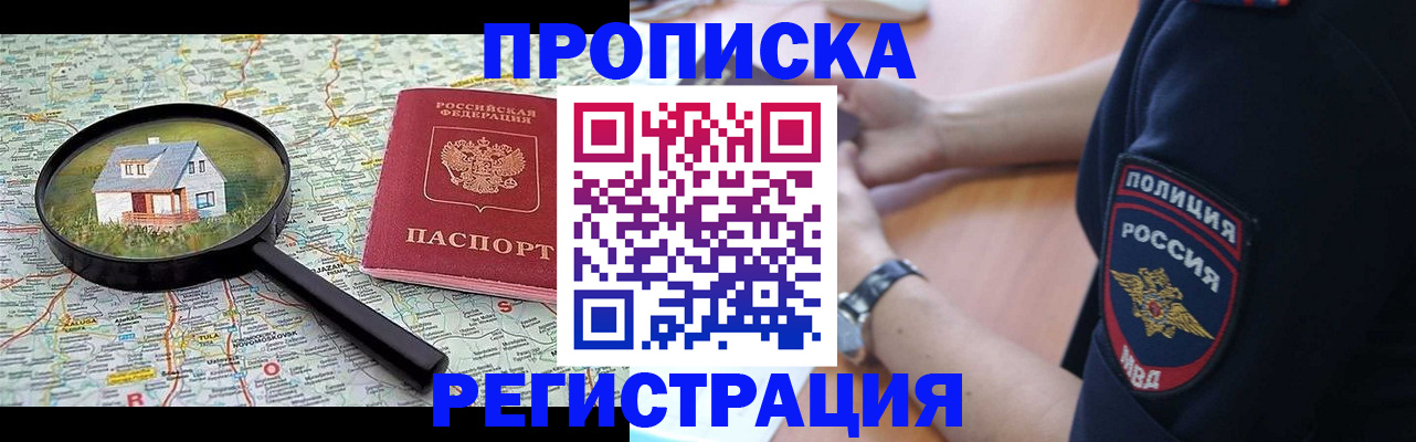 прописка штамп в Исилькуле