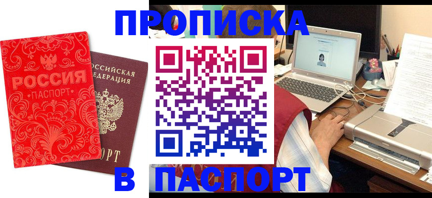 временная прописка в Исилькуле