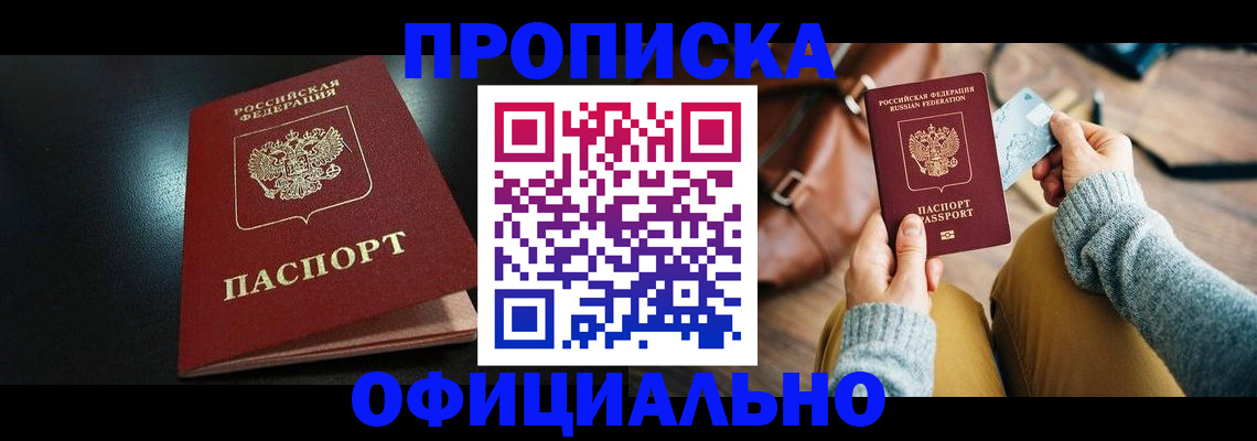 прописка от собственника в Исилькуле