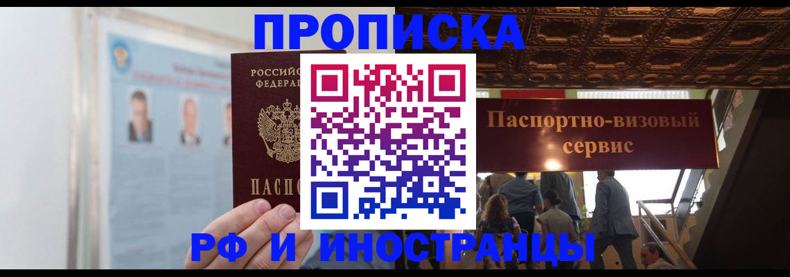 временная регистрация для школы в Исилькуле