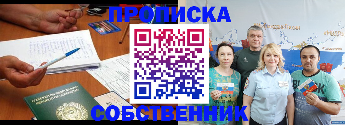 прописка для школы в Исилькуле